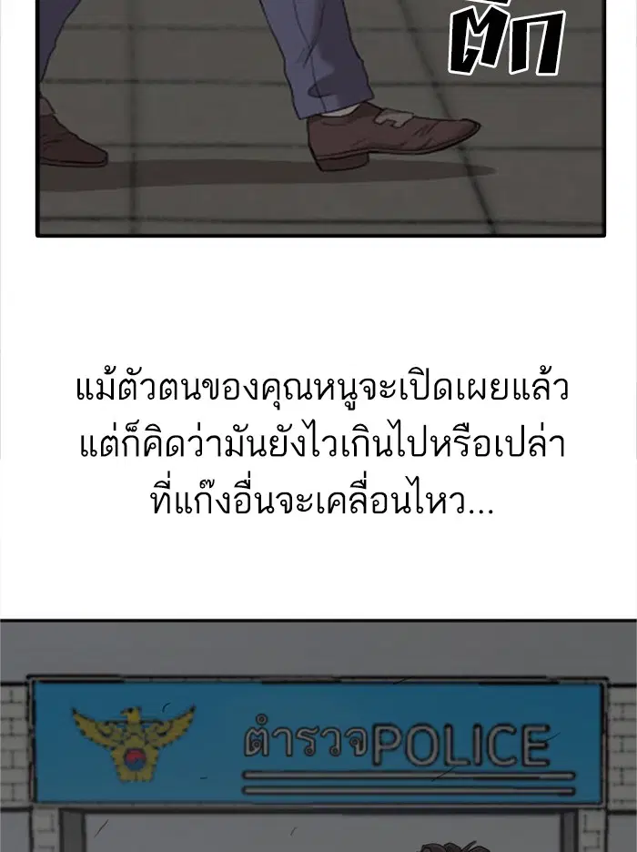 Bad Guy ตอนที่ 39 หน้า 137