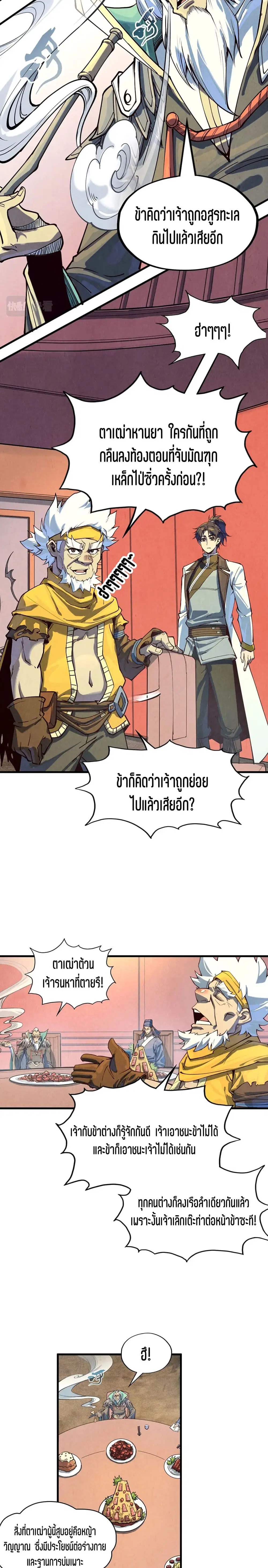 The Eternal Supreme ตอนที่ 171 หน้า 8