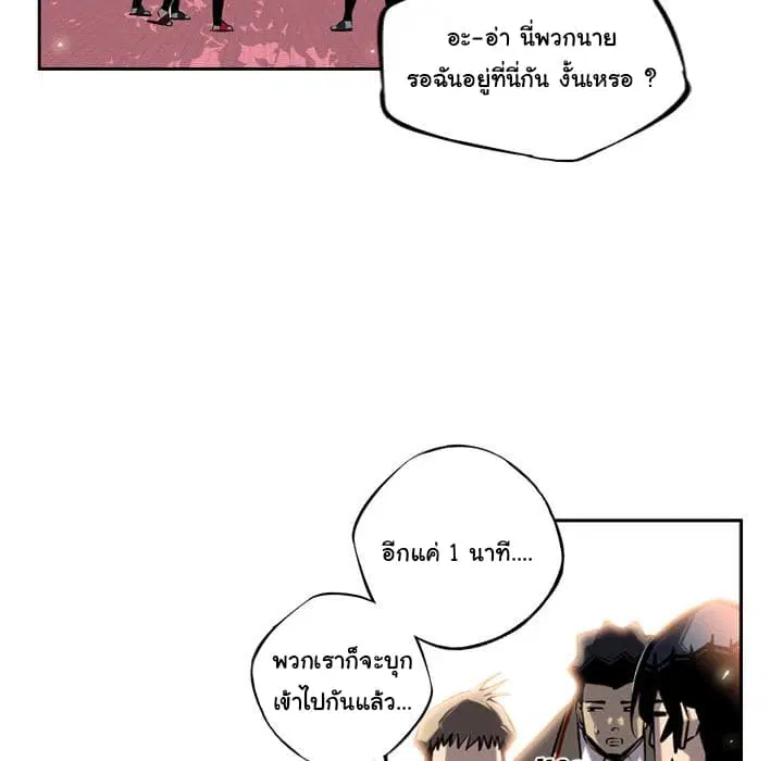 SuperNova ตอนที่ 14 หน้า 106