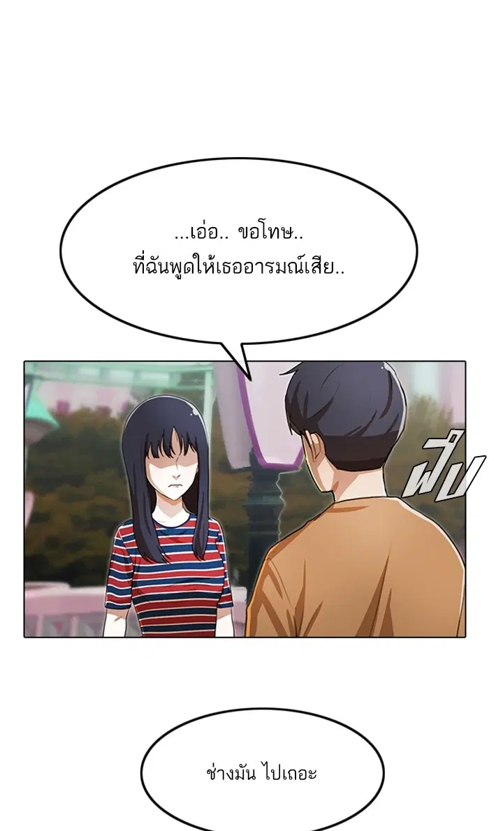 Random Chat ตอนที่ 95 หน้า 58