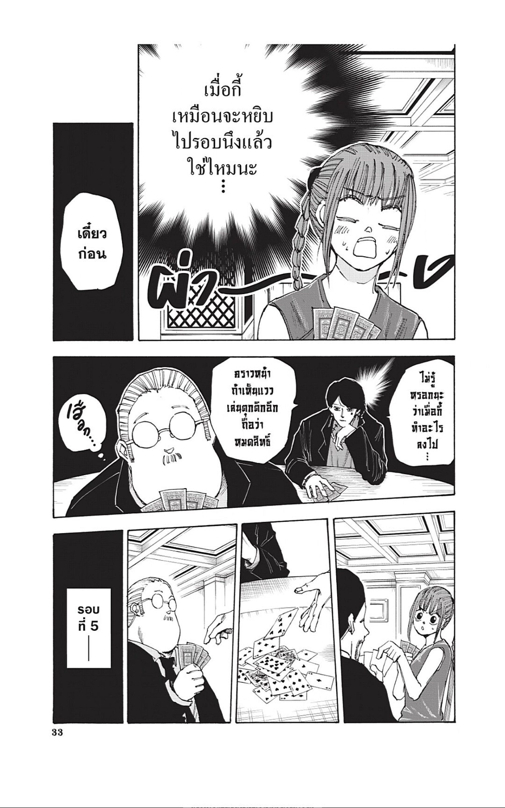 Sakamoto Days ตอนที่ 36 หน้า 7