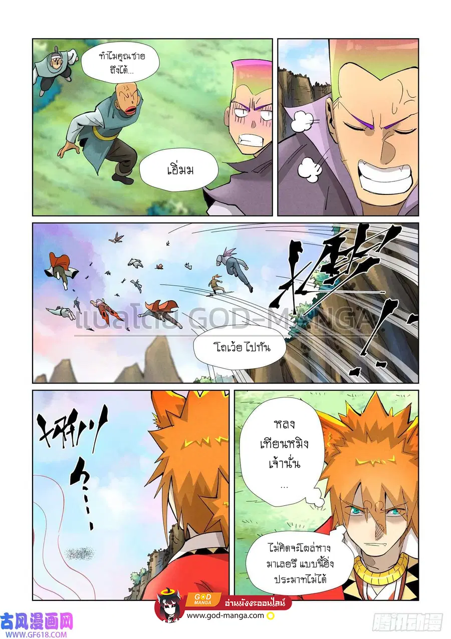 Tales of Demons and Gods ตอนที่ 388 หน้า 18