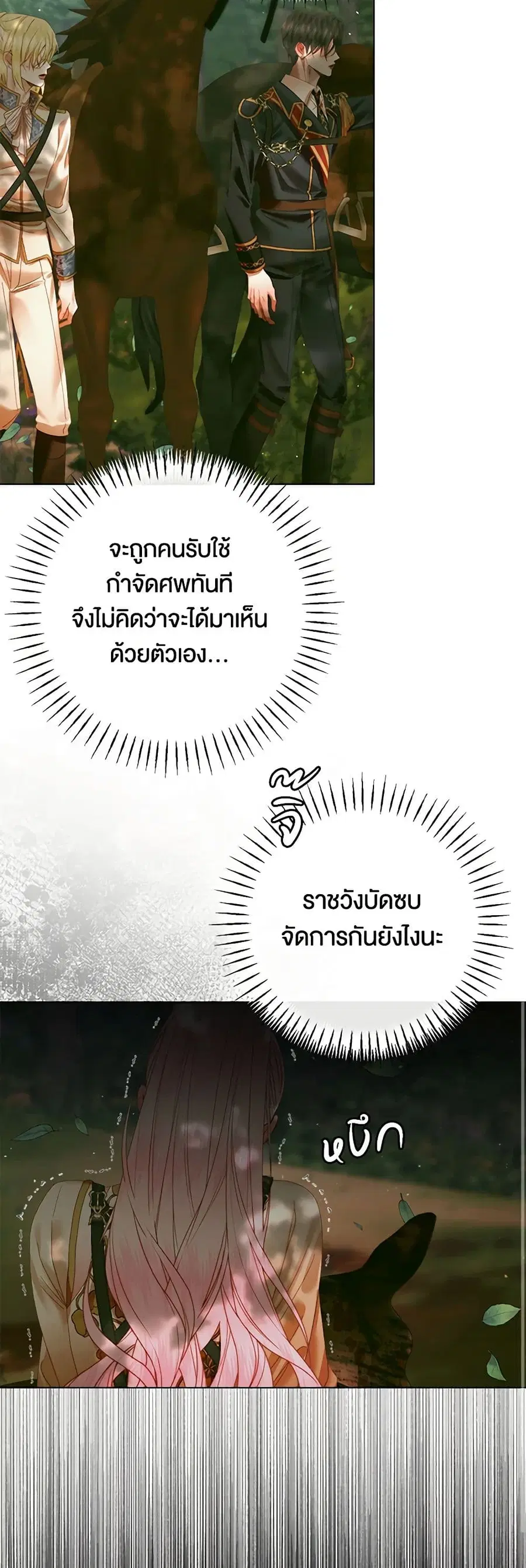 Becoming The Villain’s Family ตอนที่ 105 หน้า 11