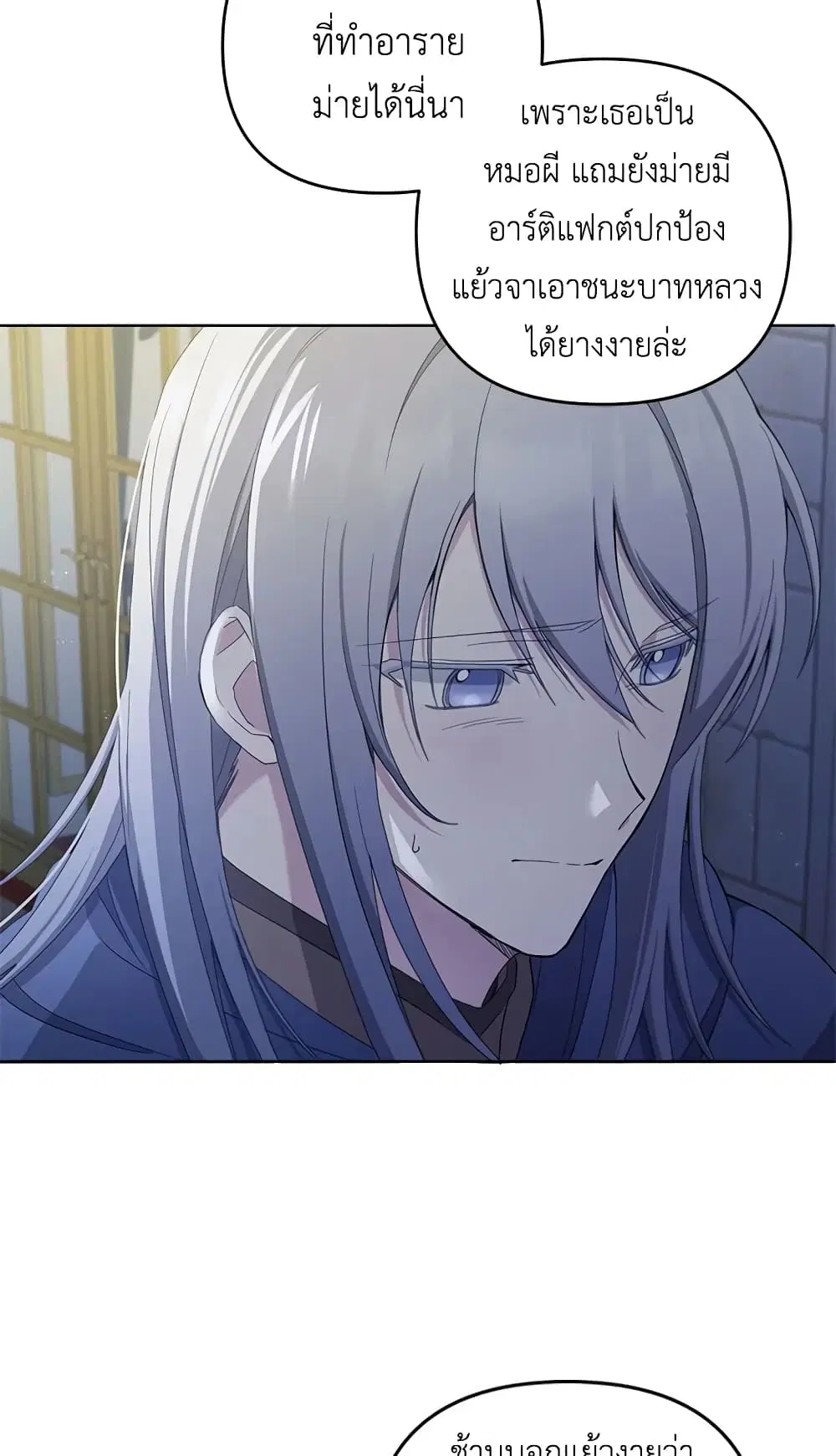 The Wicked Little Princess ตอนที่ 42 หน้า 22