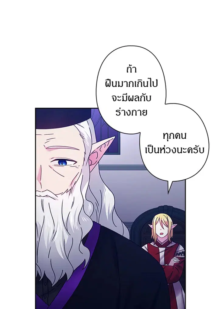 Satan’s Bride ตอนที่ 115 หน้า 48