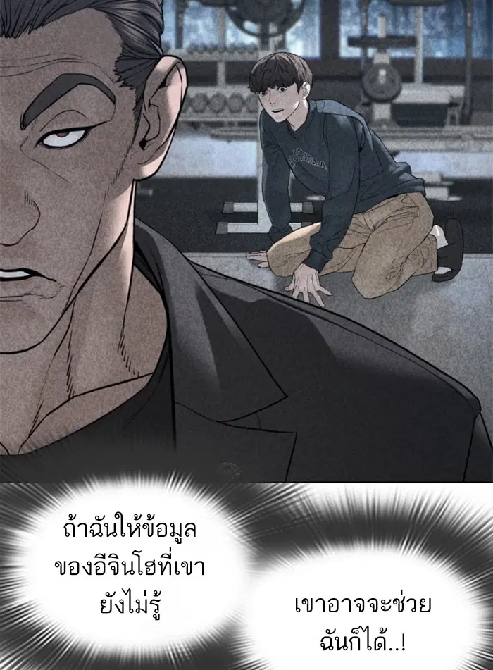 How to Fight ตอนที่ 116 หน้า 70