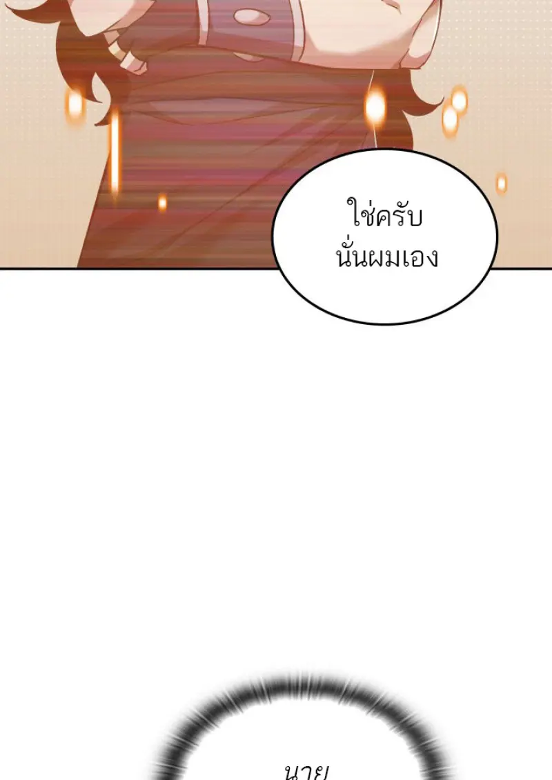 Subscribed To The Transcendental Channels แค่กดสับตะไคร้ ก็ได้พลังมาเฉยเลย ตอนที่ 76 หน้า 74