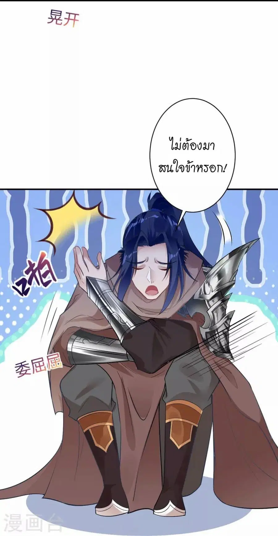 Against the Gods ตอนที่ 426 หน้า 24
