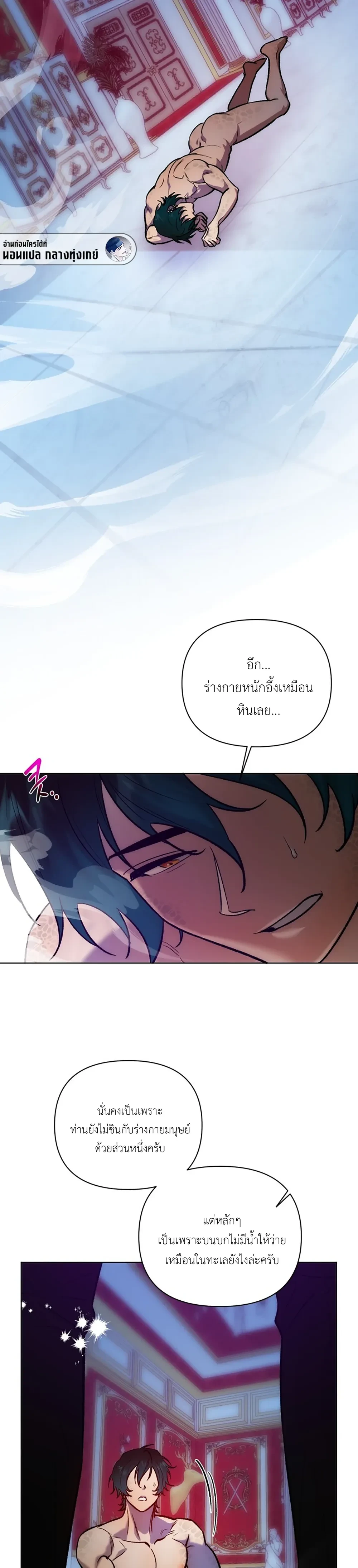 The Monster Who Fell into a Bubble – อสูรกายในฟองคลื่น ตอนที่ 1 หน้า 22