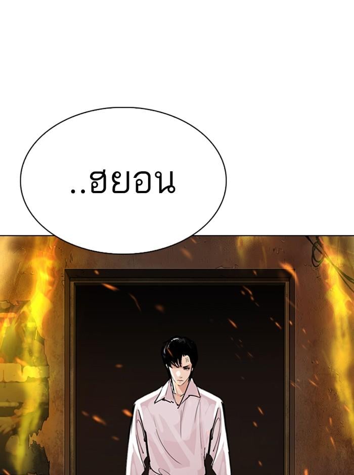 Lookism ตอนที่ 280 หน้า 202