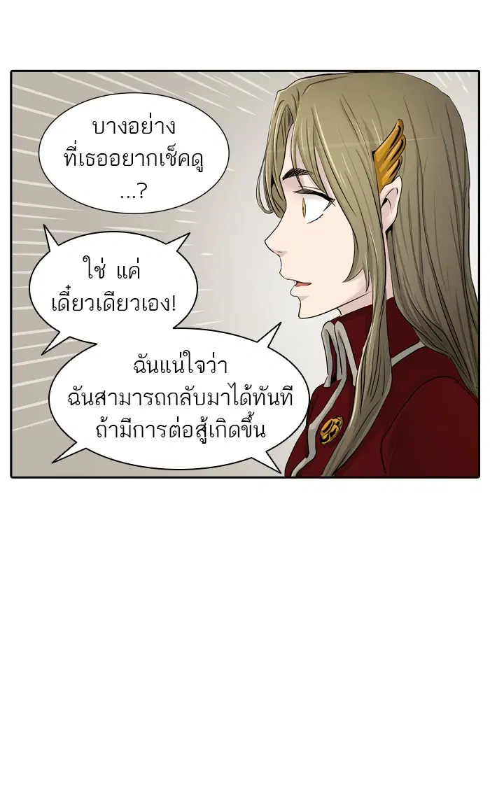 Tower of God ตอนที่ 364 หน้า 77