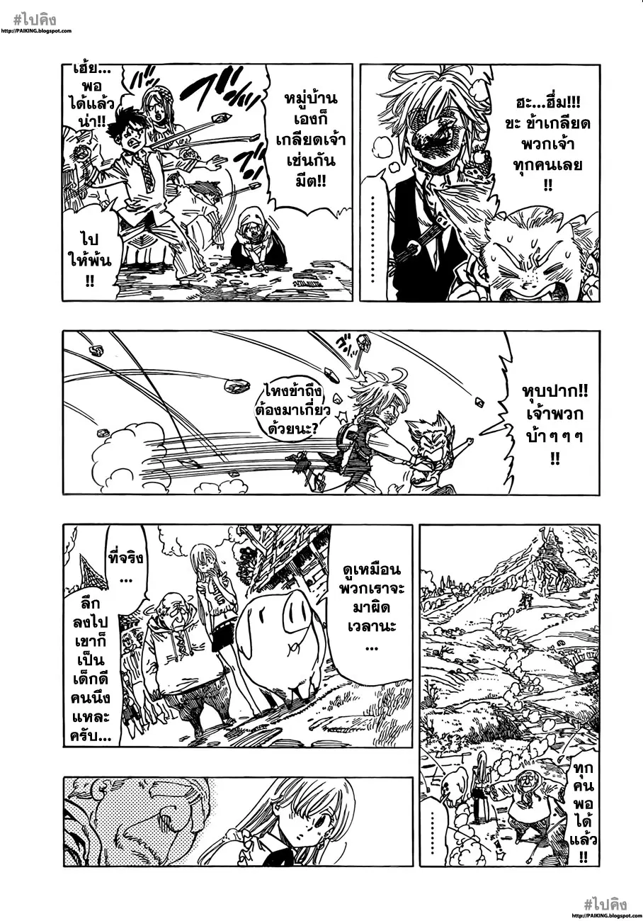 Nanatsu no Taizai ตอนที่ 2 หน้า 15