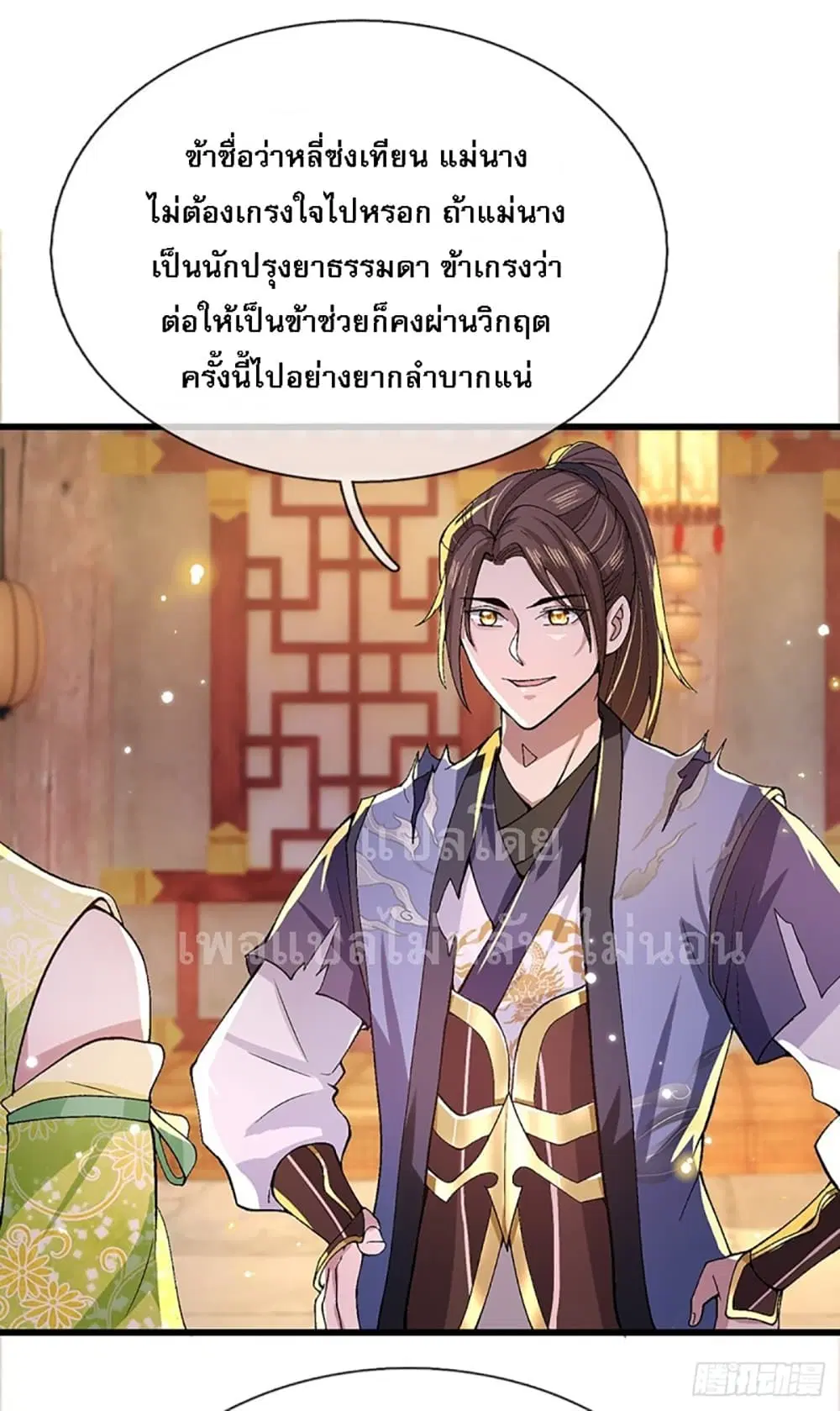 Royal God of War, Rising Dragon ตอนที่ 7 หน้า 14
