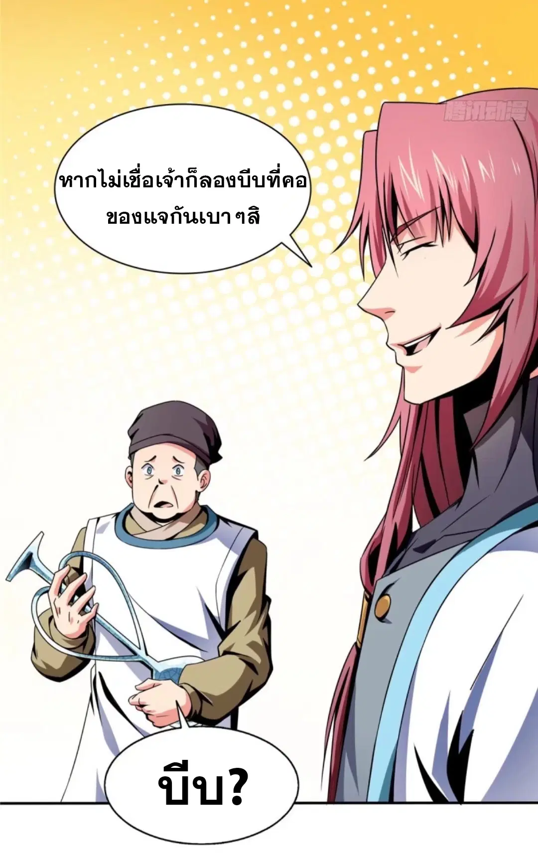 Library to Heaven’s Path ตอนที่ 28 หน้า 33