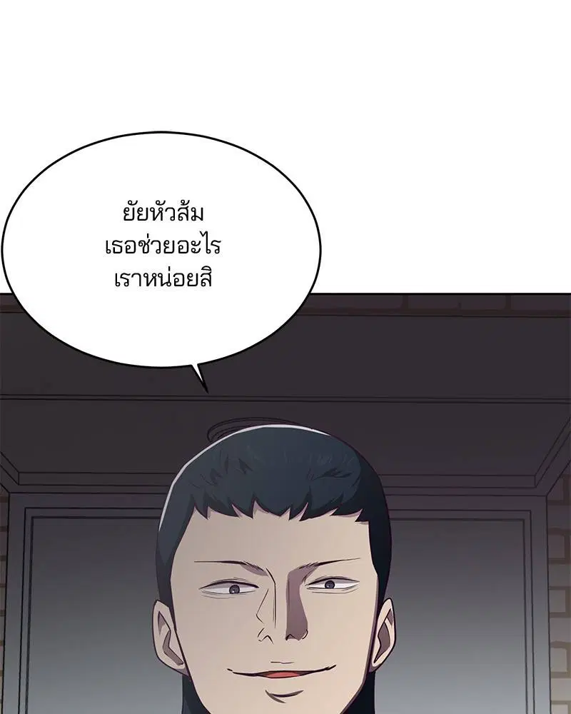 The Boy of Death ตอนที่ 25 หน้า 142