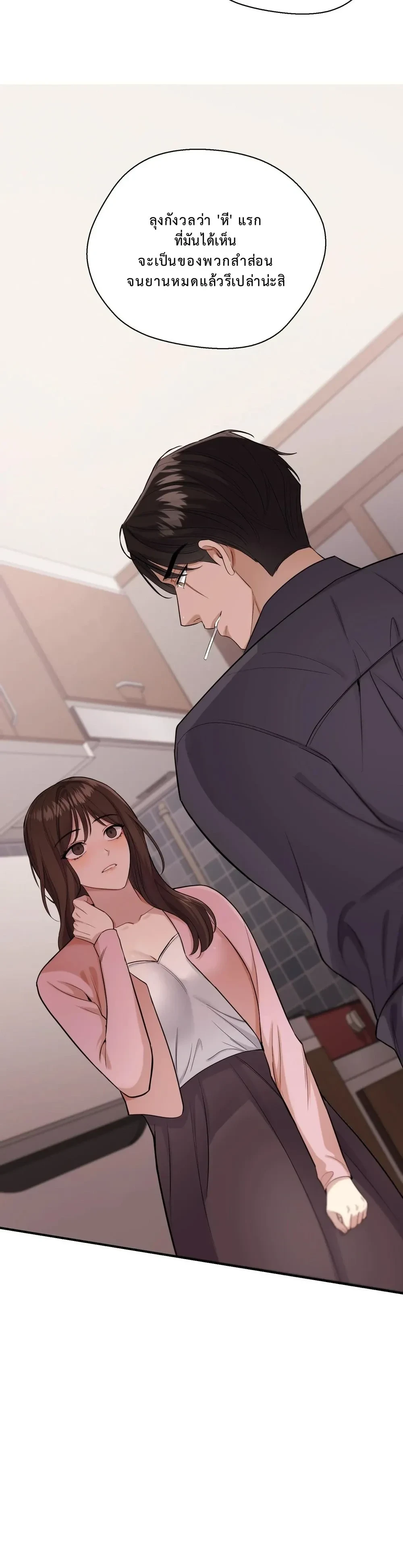Don’t Tell My Boyfriend… That Papa Requested an Inspection – ห้ามบอกแฟนนะ…ว่าป๋าขอตรวจสอบ ตอนที่ 2 หน้า 18