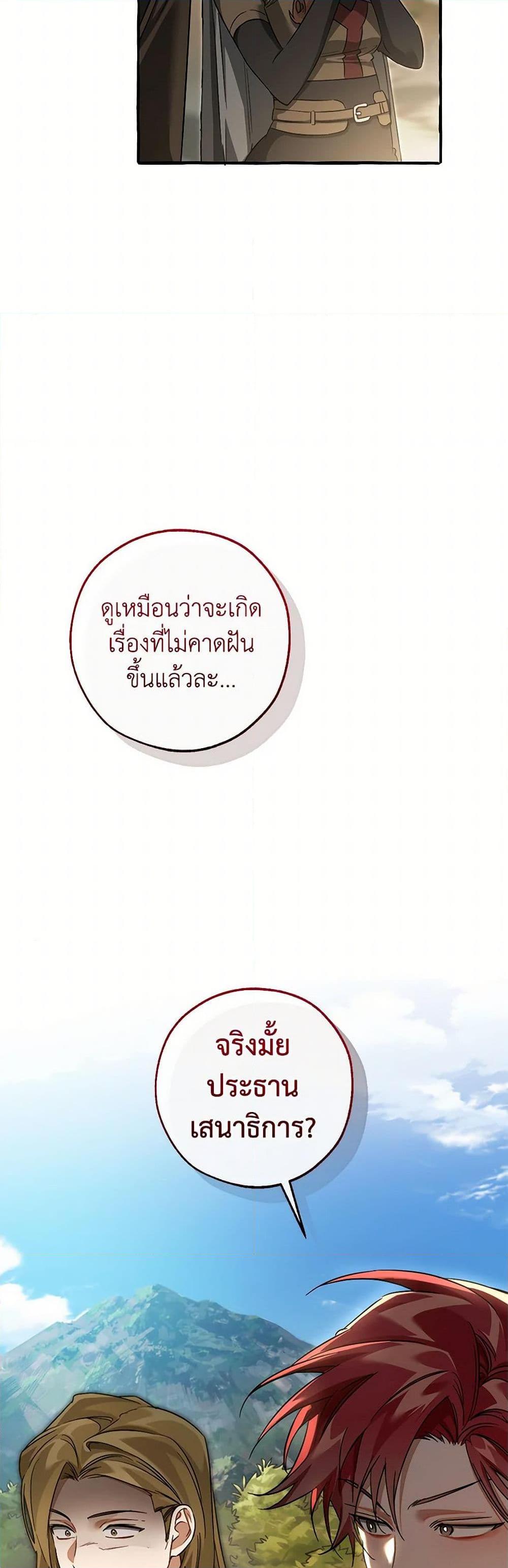 Trash of the Count’s Family คุณชายไม่เอาไหนแห่งตระกูลเคานต์ ตอนที่ 142 หน้า 19