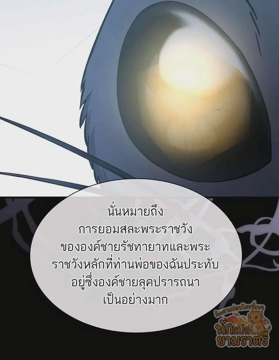My Lucky Encounter From The Game Turned Into Reality ตอนที่ 59 หน้า 26