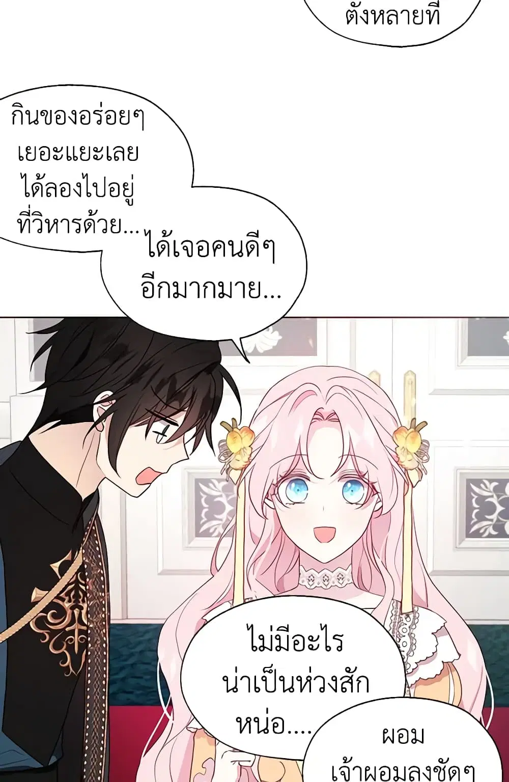 Seduce the Villain’s Father ตอนที่ 59 หน้า 24