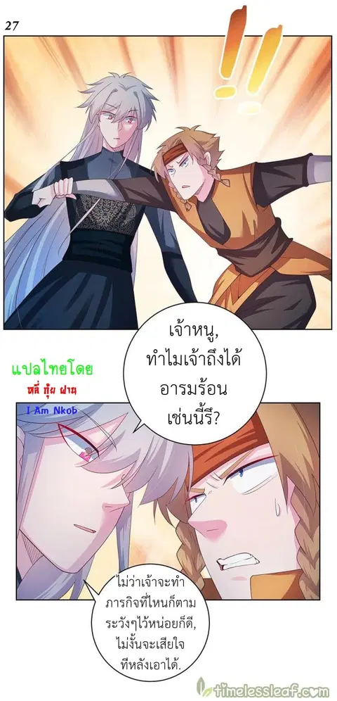 Above All Gods ตอนที่ 41 หน้า 28