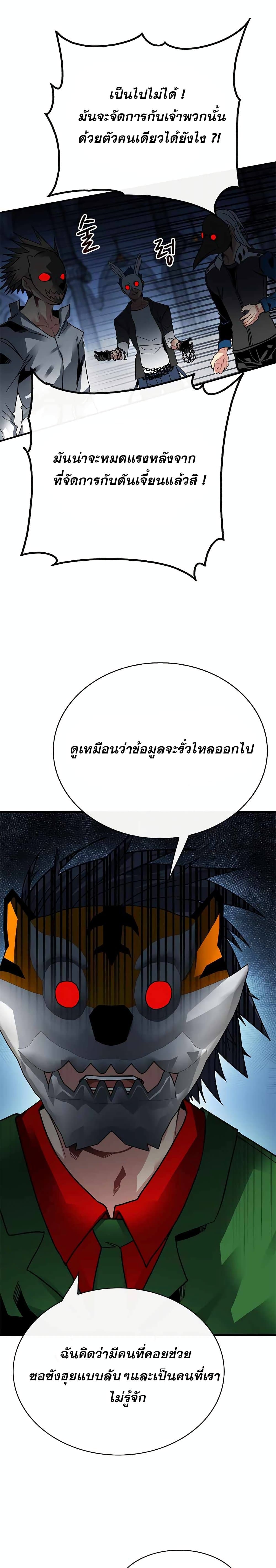 SSS-Class Gacha Hunter ตอนที่ 39 หน้า 12
