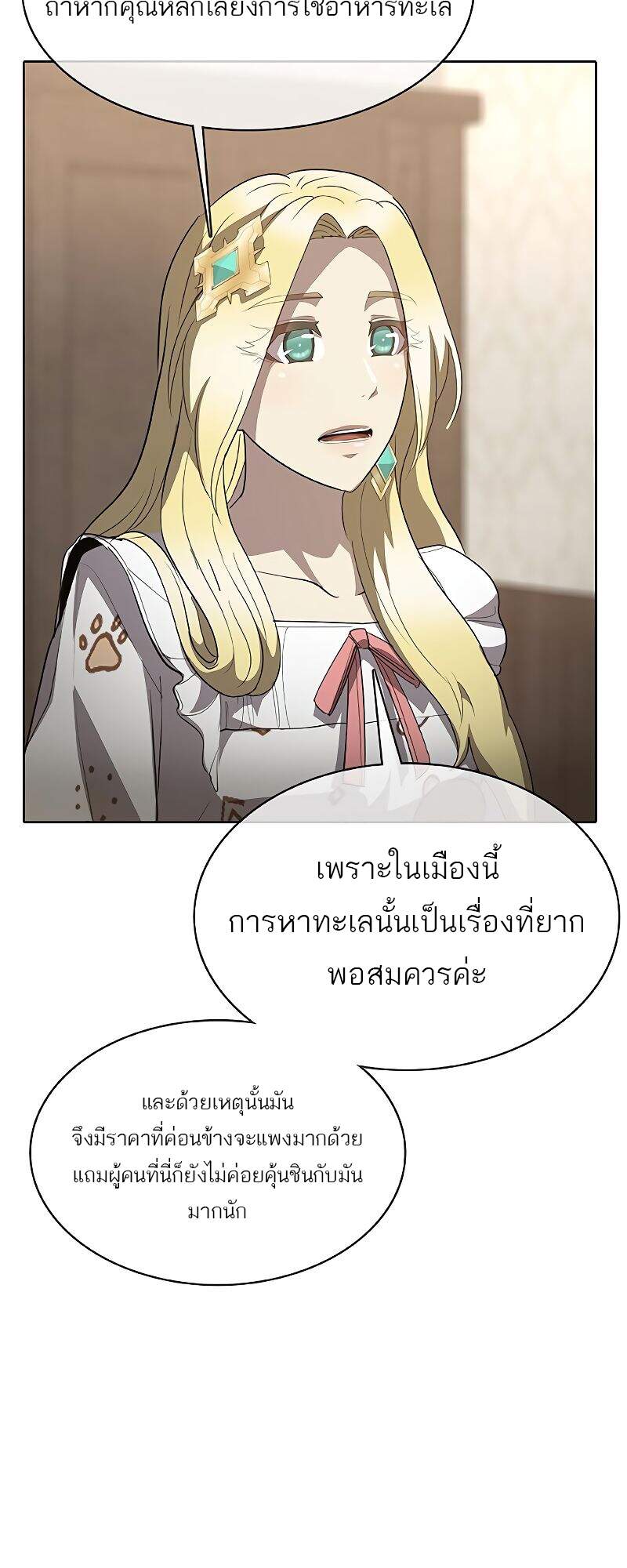 The Strongest Chef in Another World เชฟพันธุ์แกร่งในต่างโลก ตอนที่ 26 หน้า 80