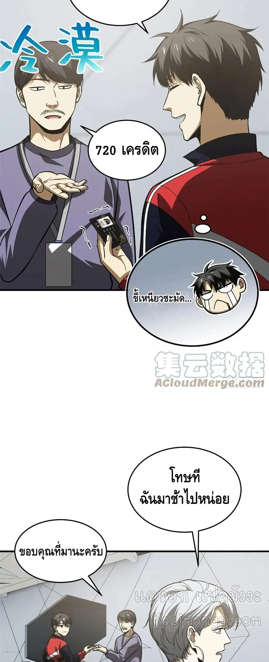 Global Martial Arts ตอนที่ 115 หน้า 10