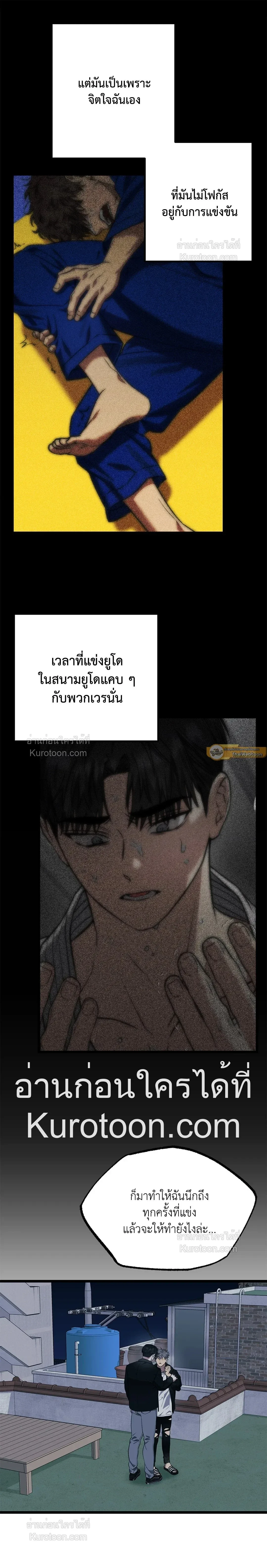 Admiration and Longing – เดิมพันรักนายยูโด ตอนที่ 8 หน้า 9