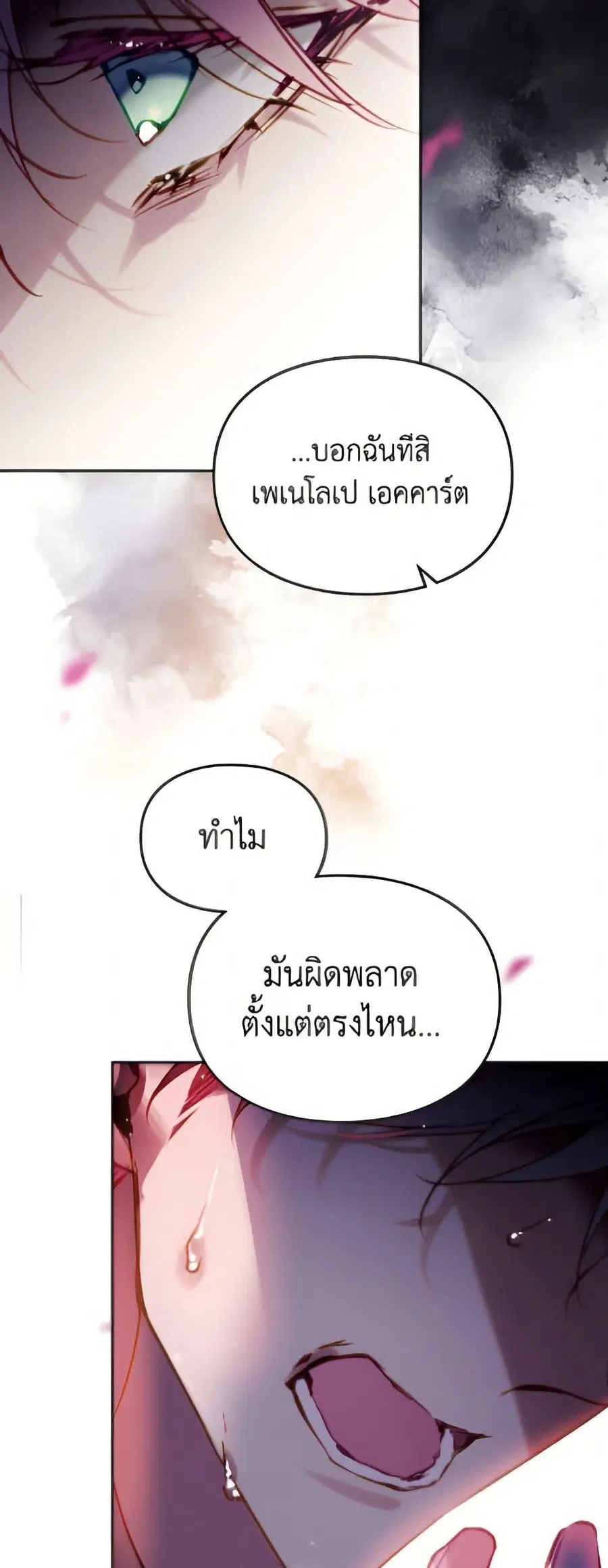 Death Is The Only Ending For The Villainess ตอนที่ 178 หน้า 42