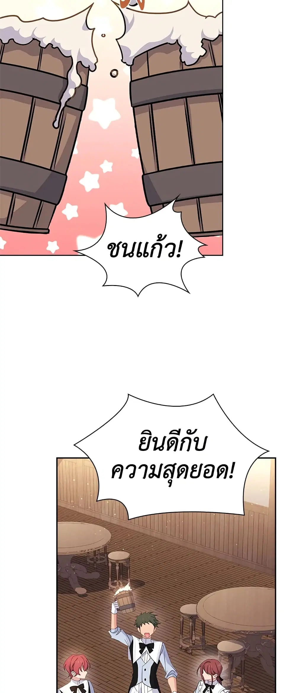 The Lady Needs a Break ตอนที่ 64 หน้า 25