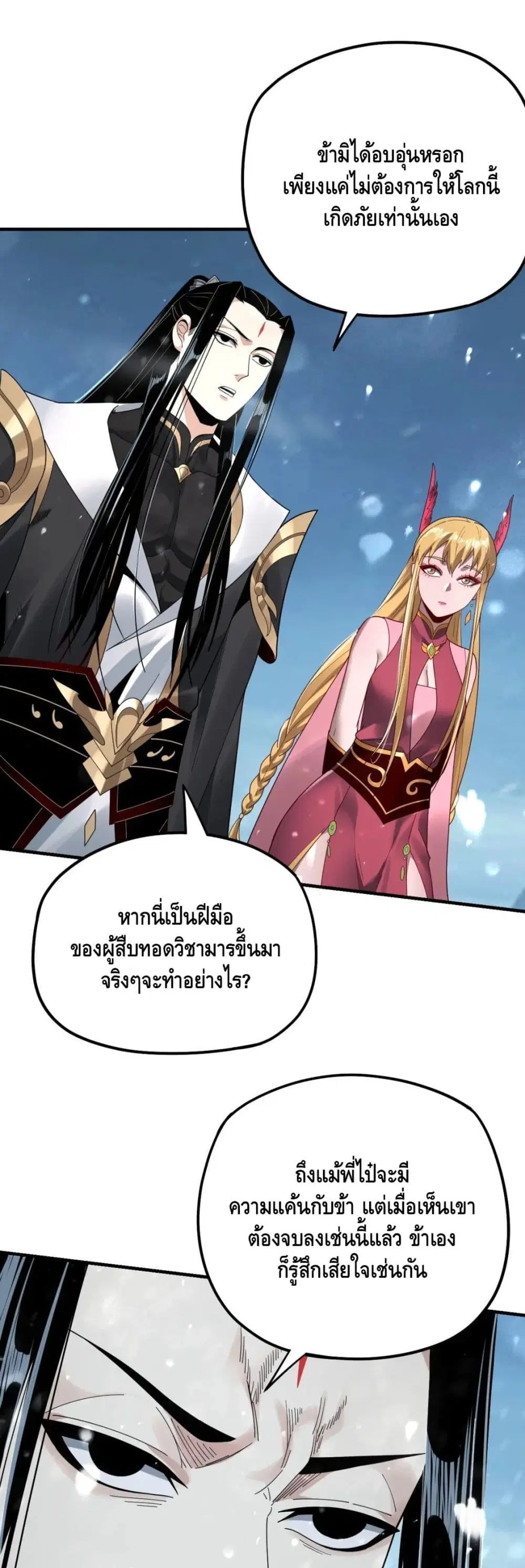 Villain is here ตอนที่ 53 หน้า 11