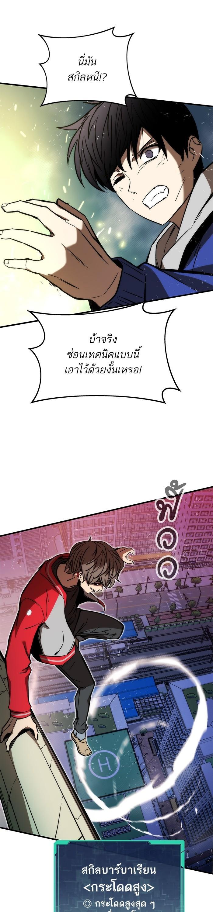 Ultra Alter แอ็กรองสตรองโคตร ตอนที่ 96 หน้า 20