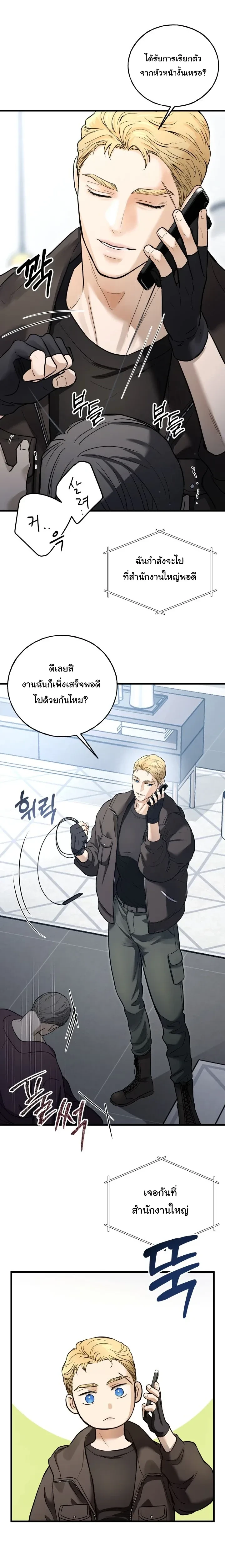 Godsend – ของขวัญจากพระเจ้า ตอนที่ 1 หน้า 14