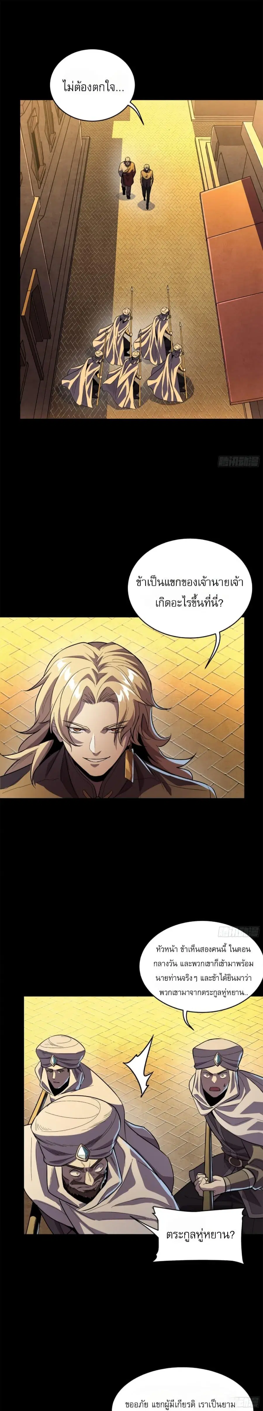 Legend of Star General ตอนที่ 117 หน้า 17