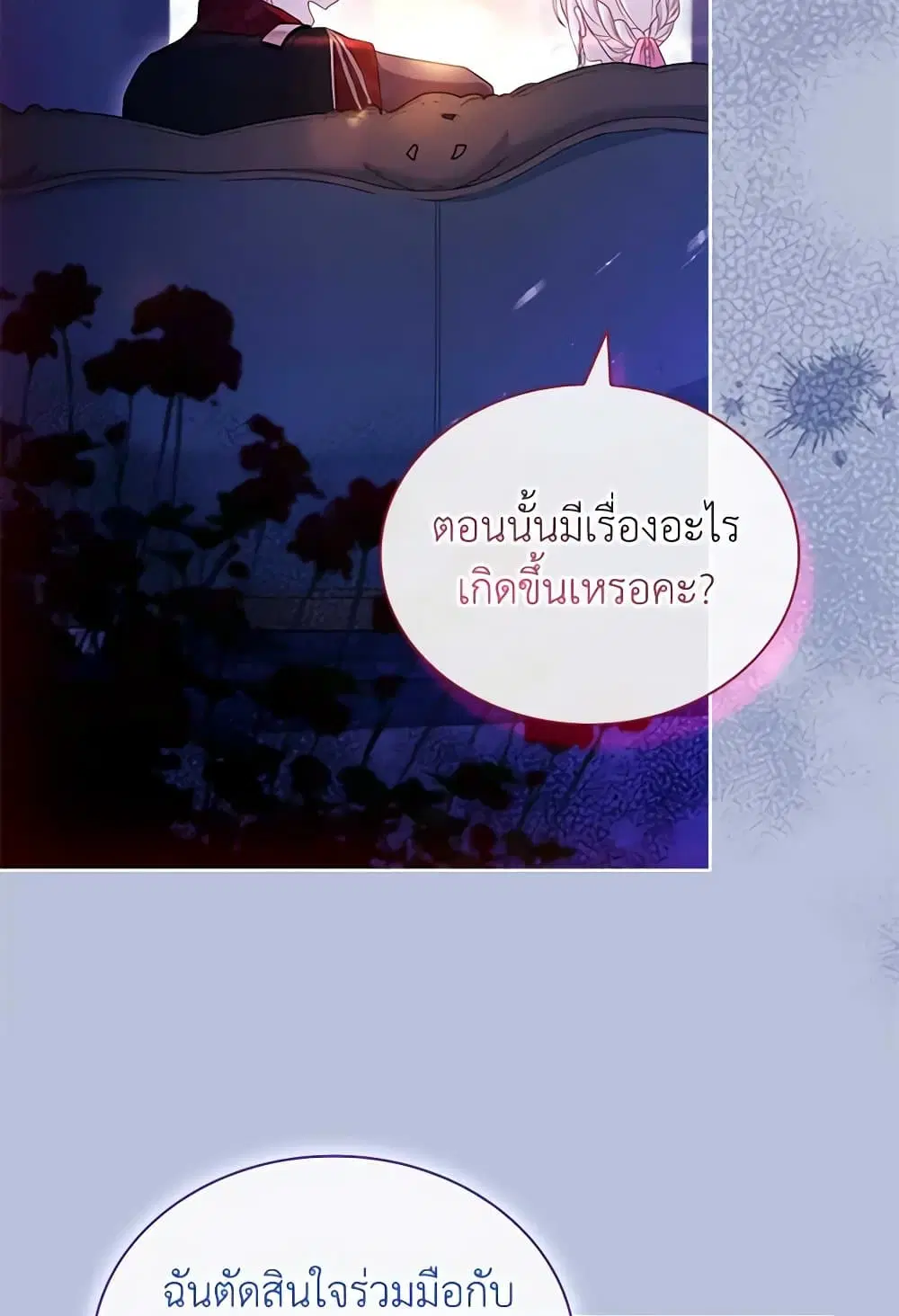 The Lady Needs a Break ตอนที่ 128 หน้า 21