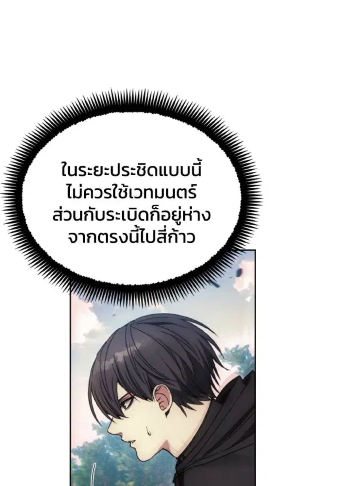 How to Live as a Villain ตอนที่ 158 หน้า 100