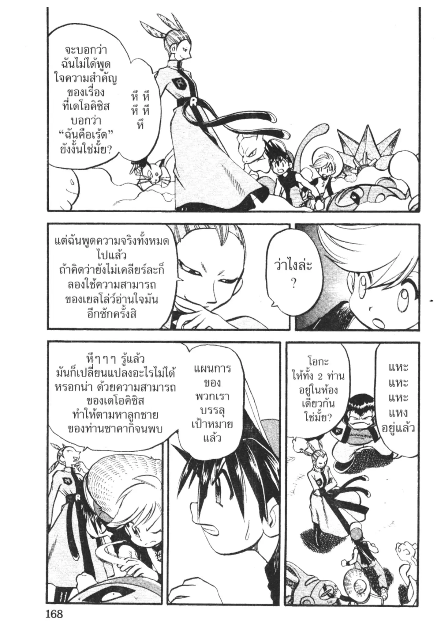 Pokémon ตอนที่ 297 หน้า 9