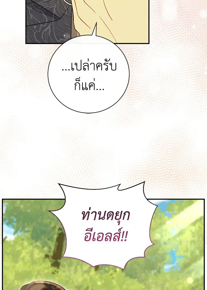 The Villain’s Match Is Too Perfect – คู่ดูตัวของนางร้ายเพอร์เฟกต์เกินไป ตอนที่ 19 หน้า 47