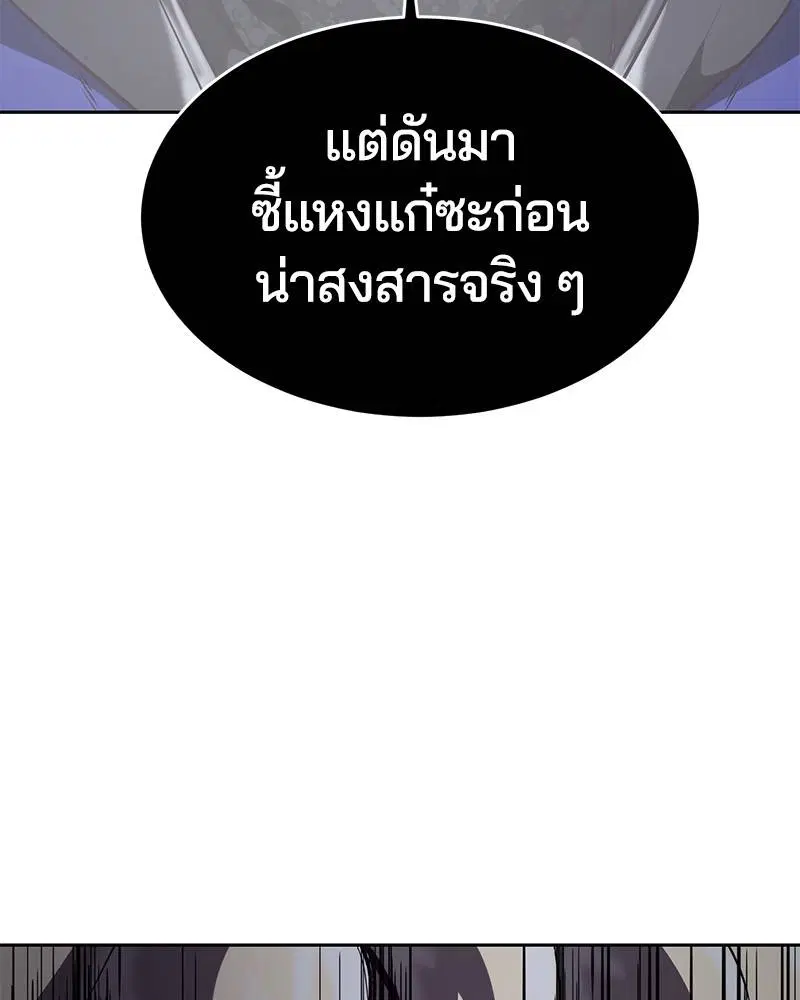 The Boy of Death ตอนที่ 91 หน้า 51
