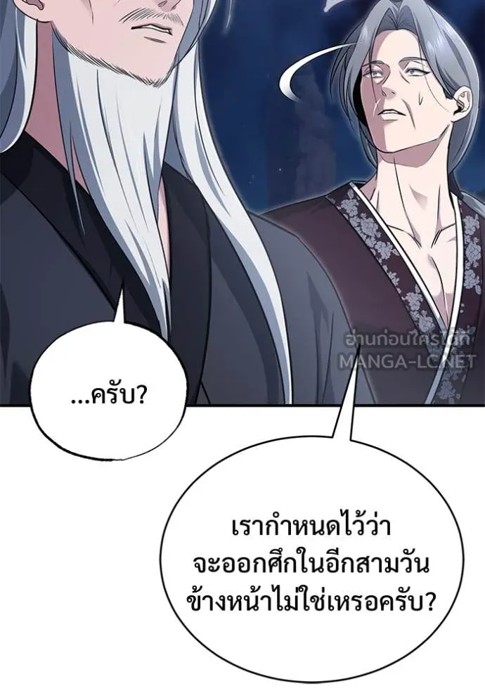 Regressor’s Life After Retirement ตอนที่ 87 หน้า 38