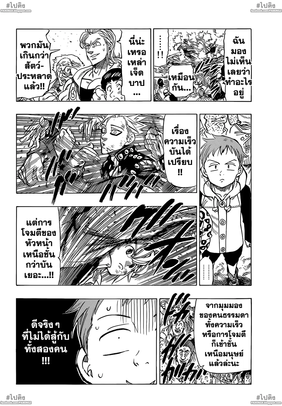 Nanatsu no Taizai ตอนที่ 34 หน้า 18