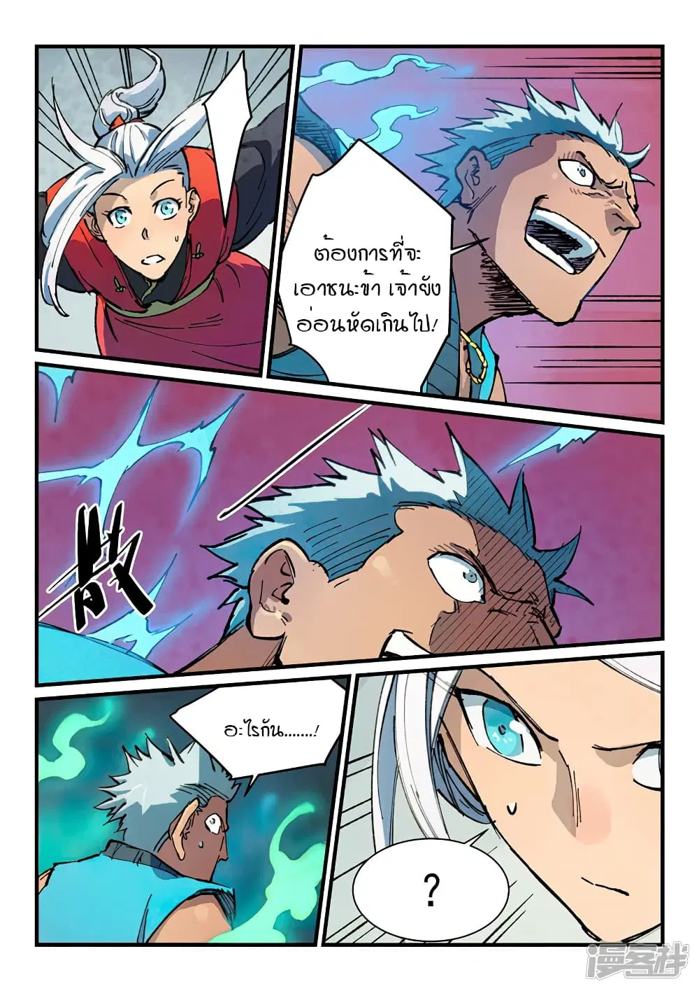 Star Martial God Techniquer ตอนที่ 374 หน้า 4