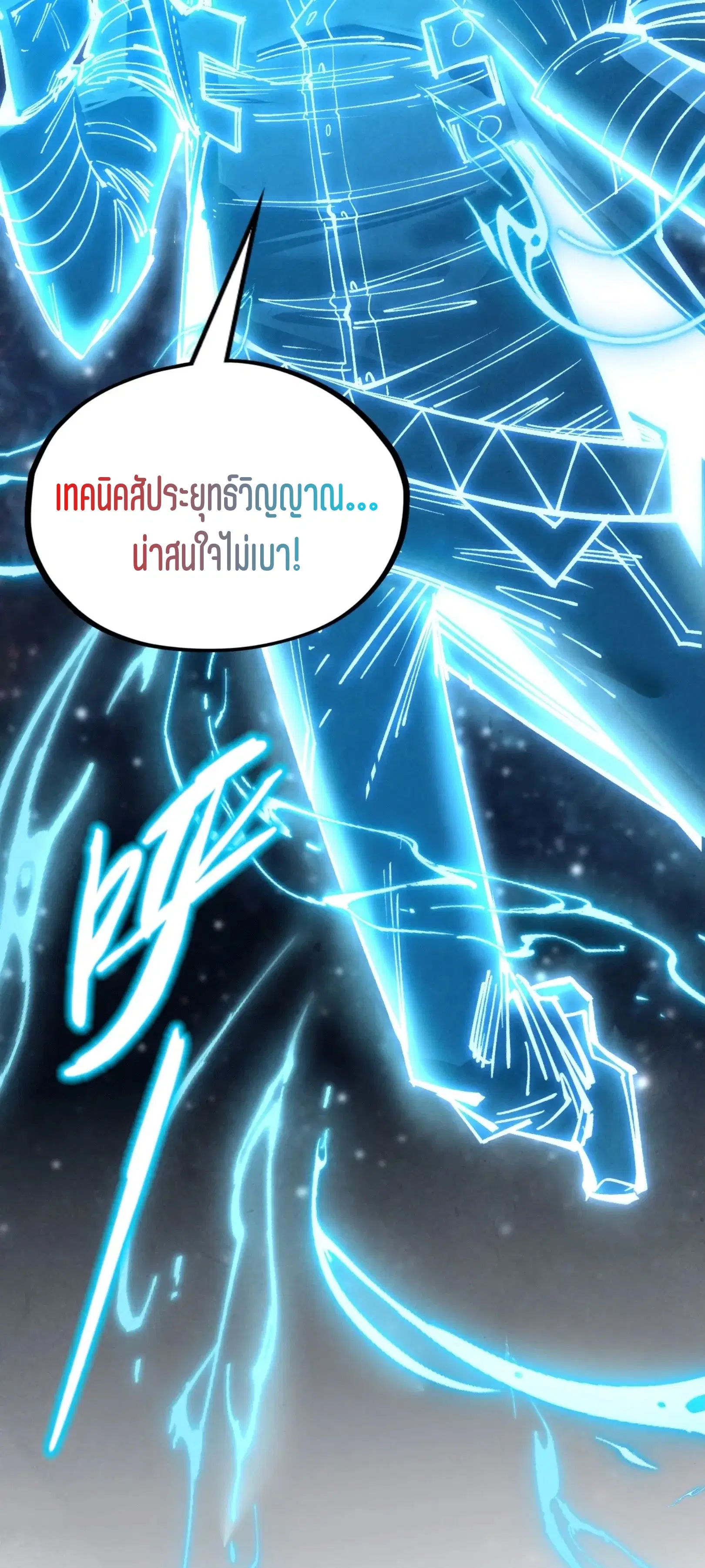 The Eternal Supreme ตอนที่ 328 หน้า 25