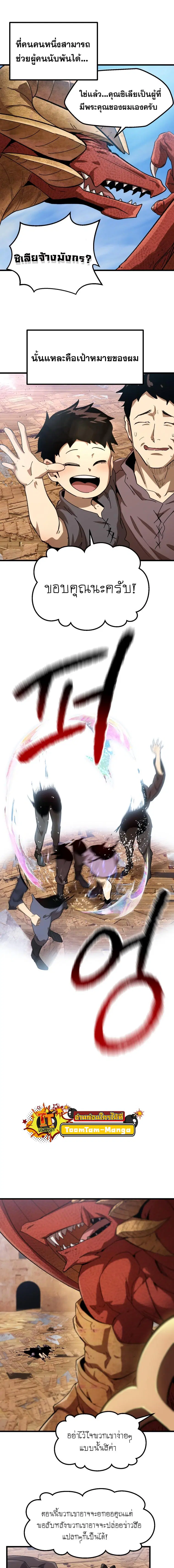 Survival Of Blade King ตอนที่ 129 หน้า 14