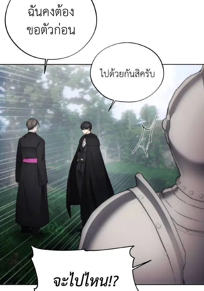 How to Live as a Villain ตอนที่ 95 หน้า 5