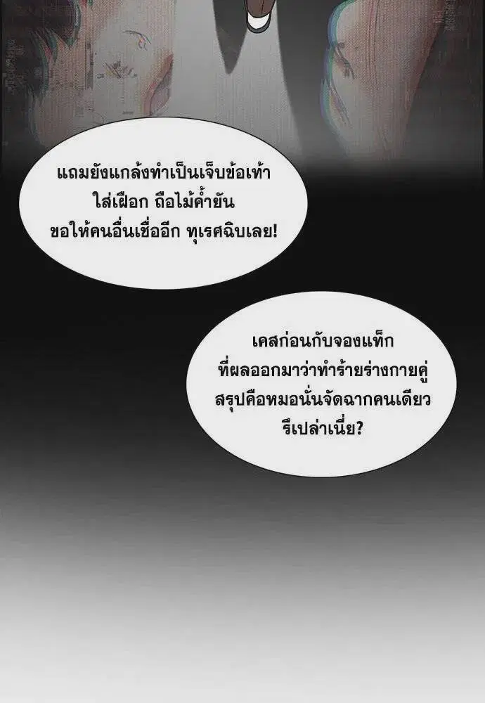 True Education ตอนที่ 182 หน้า 46