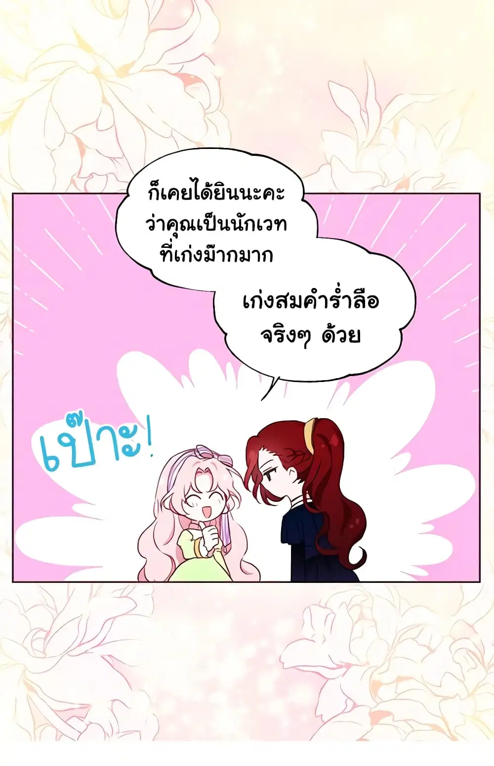 Seduce the Villain’s Father ตอนที่ 38 หน้า 20