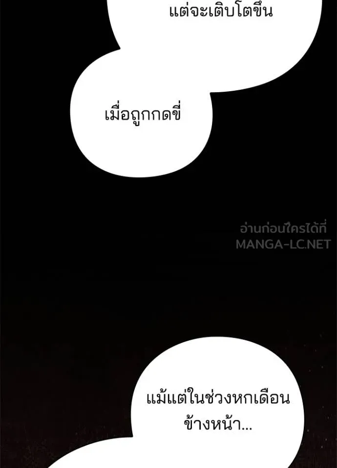 Night of the Ogre ตอนที่ 82 หน้า 108