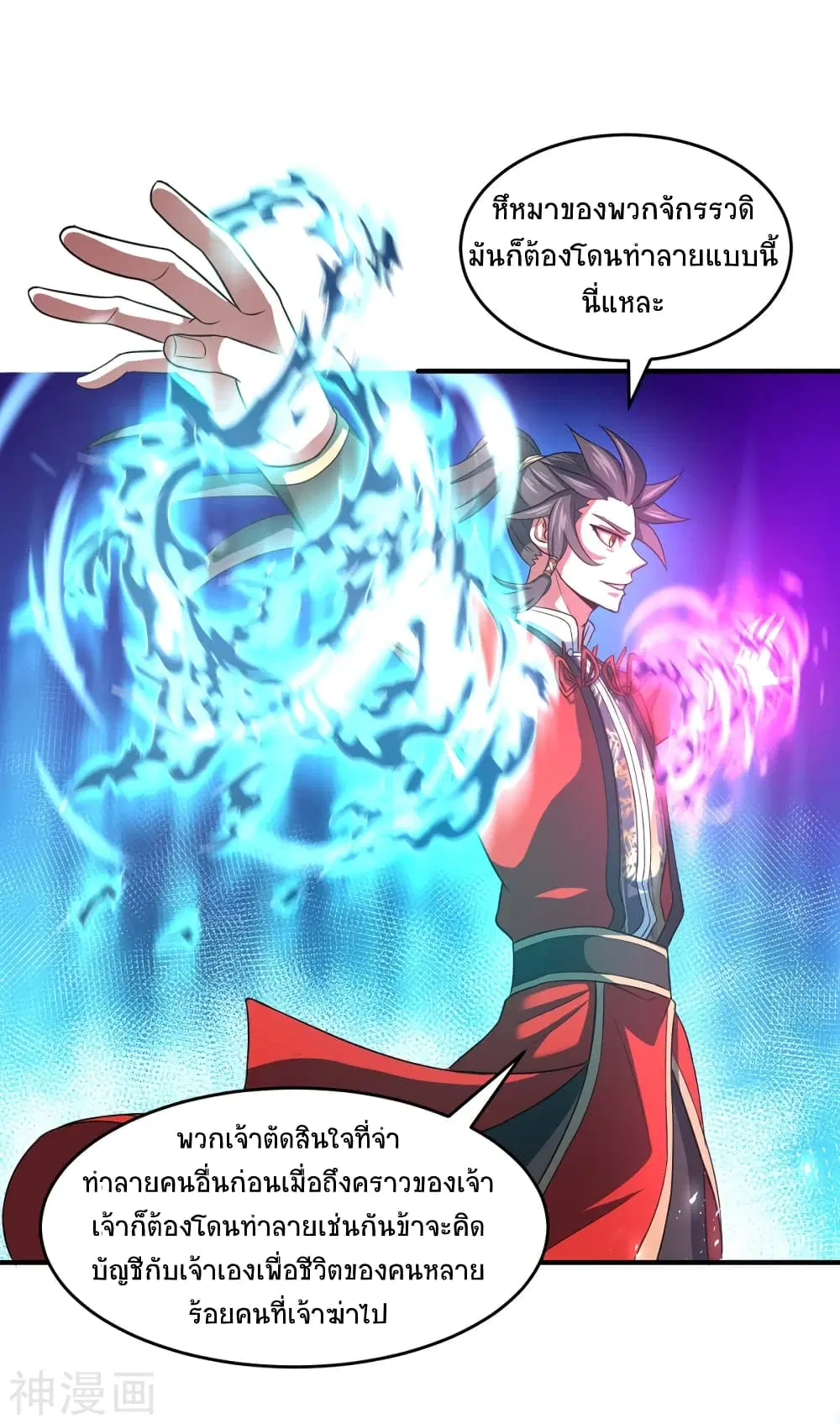 Return of Divine Emperor ตอนที่ 116 หน้า 17