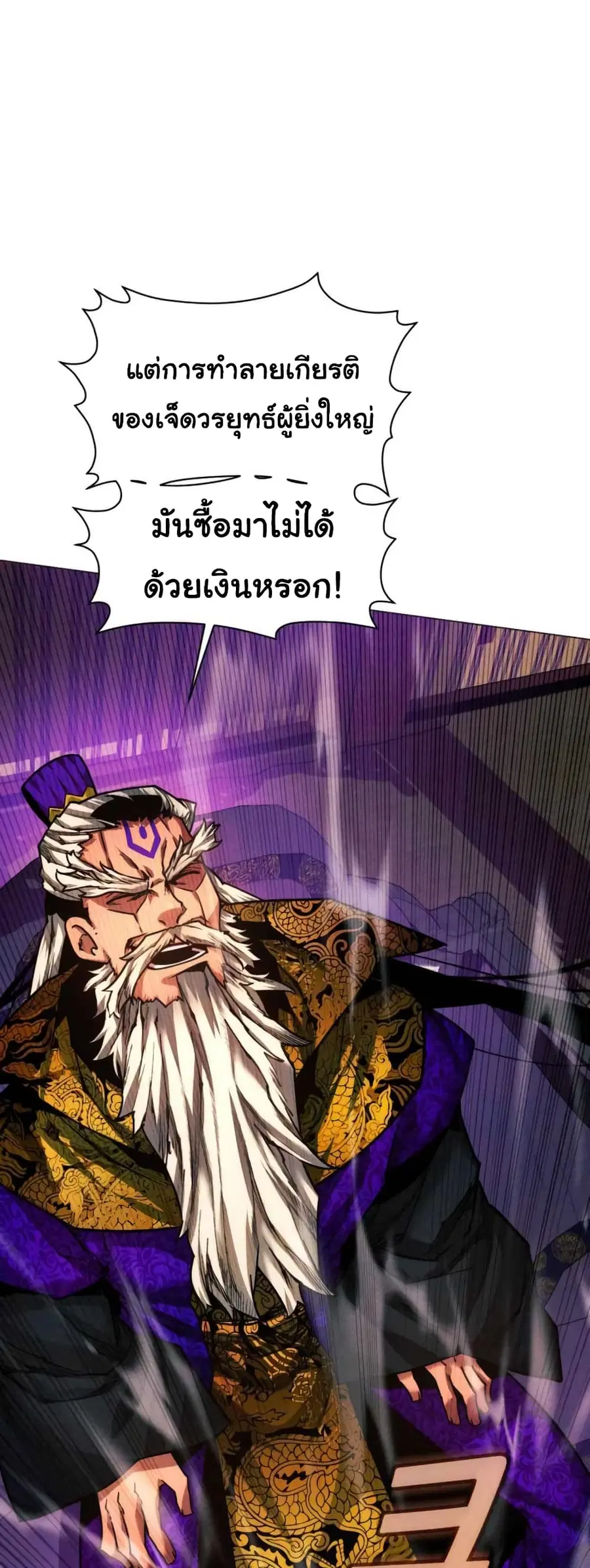 A Modern Man Who Got Transmigrated Into the Murim World ตอนที่ 40 หน้า 16